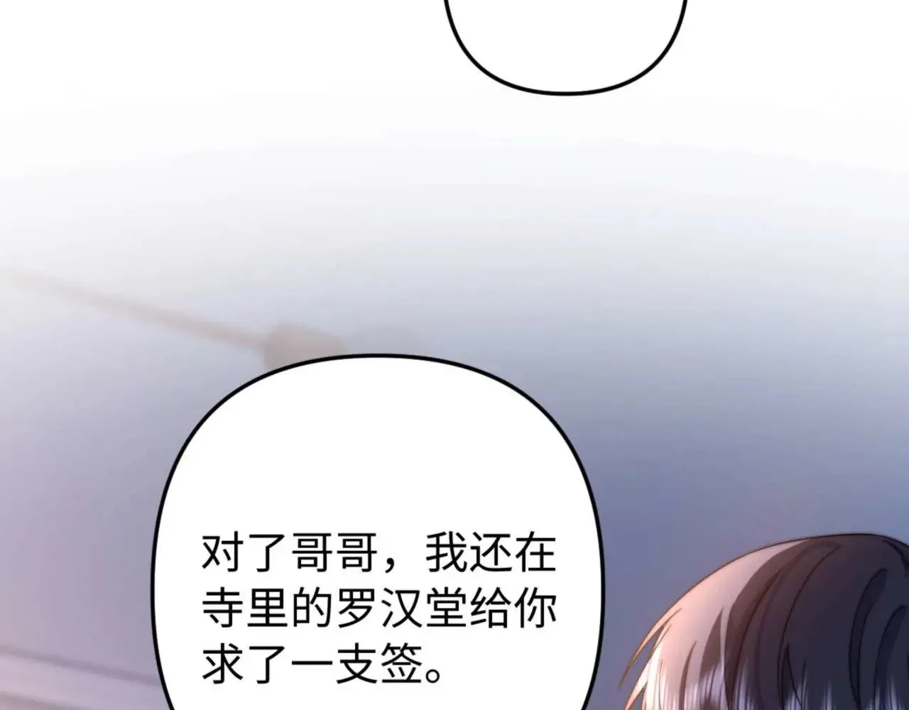 第69话 上上签 第50页