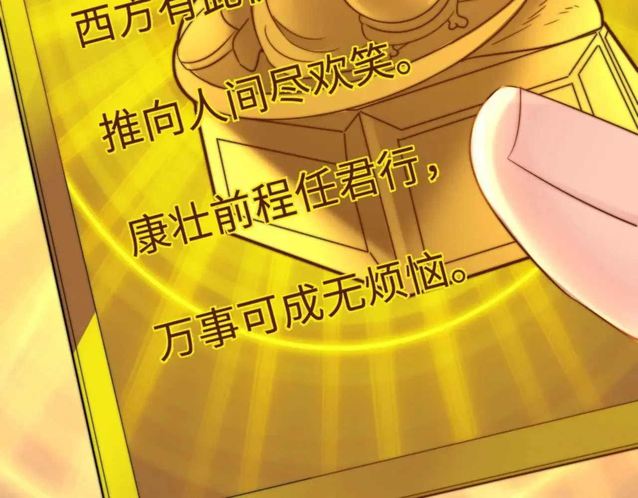 第69话 上上签 第58页