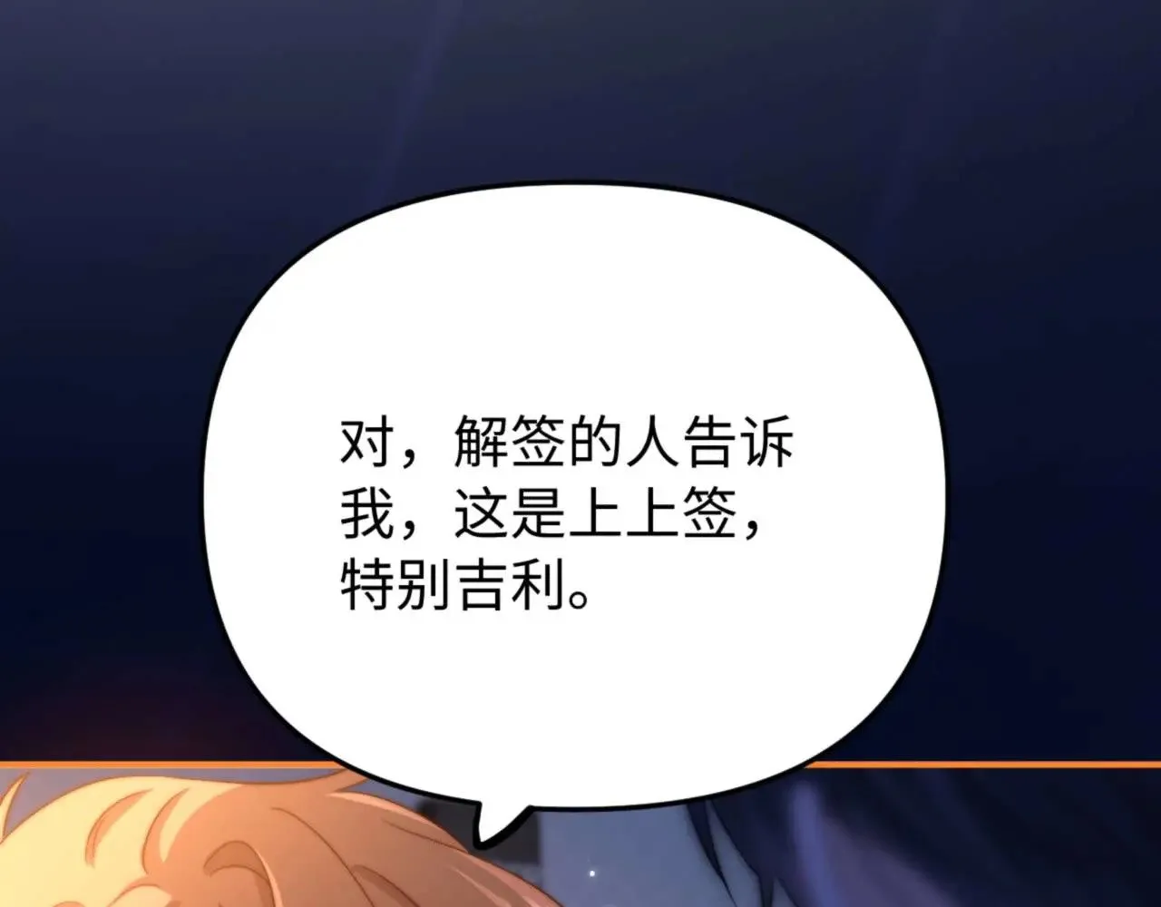 第69话 上上签 第60页
