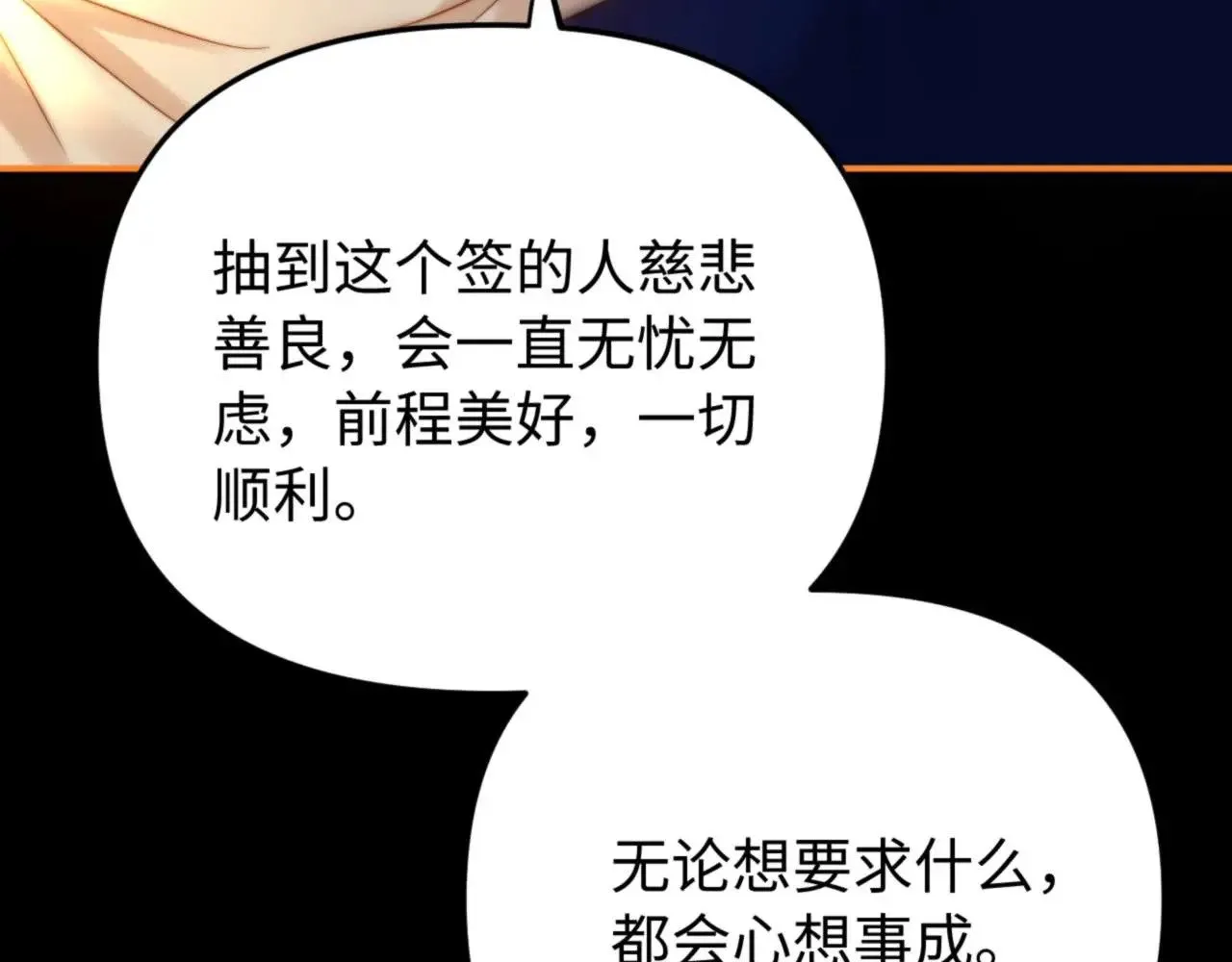 第69话 上上签 第62页