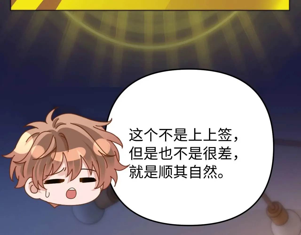 第69话 上上签 第76页