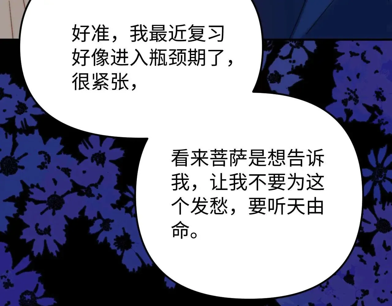第69话 上上签 第79页
