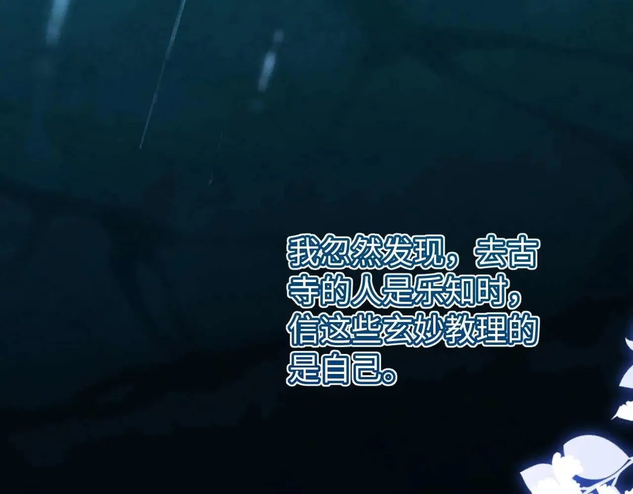 第69话 上上签 第95页