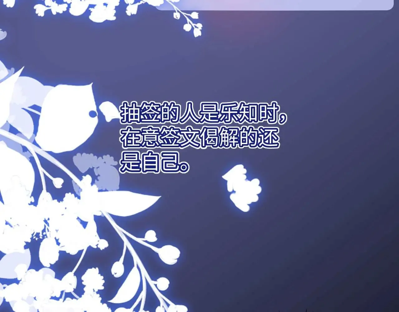 第69话 上上签 第99页