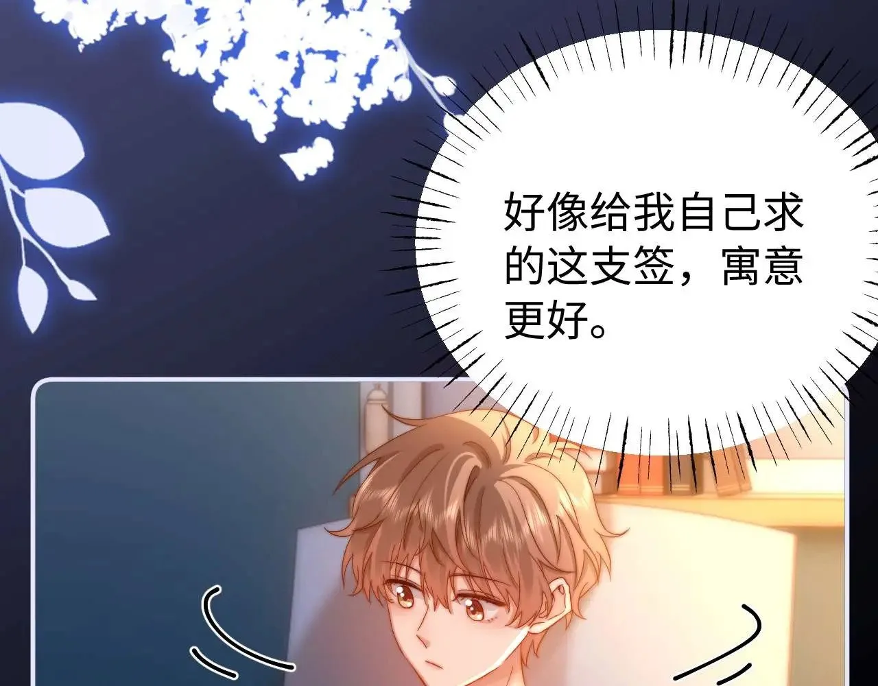 第69话 上上签 第100页