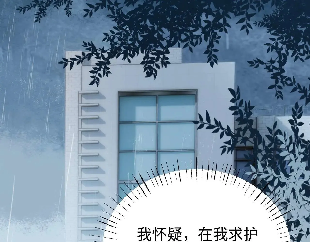第70话 你喜欢我就喜欢 第5页