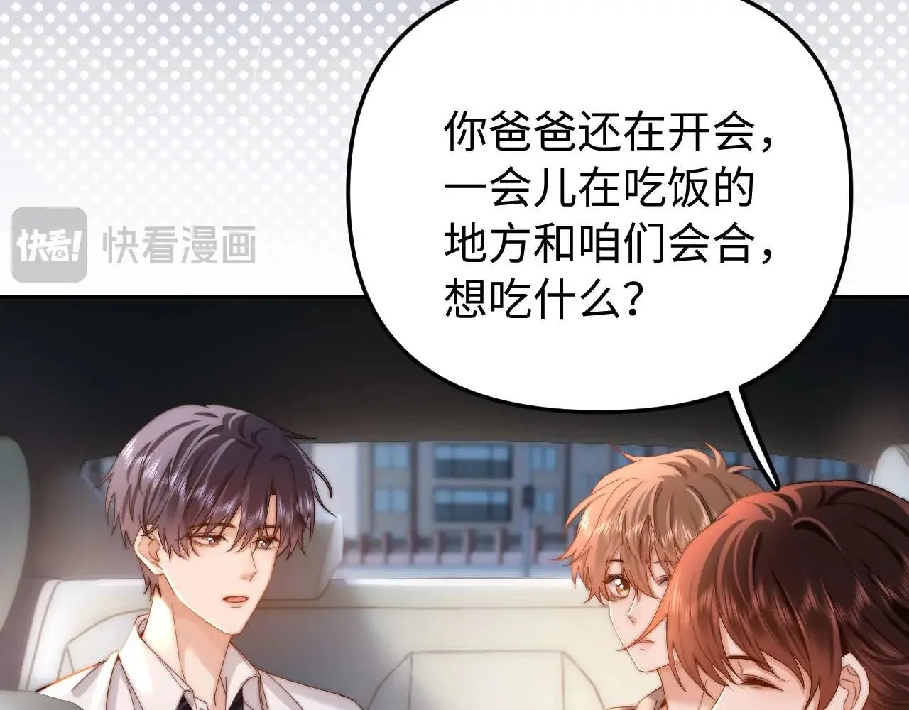 第70话 你喜欢我就喜欢 第16页