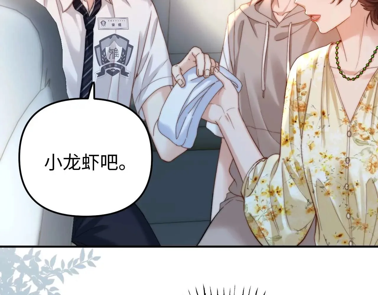 第70话 你喜欢我就喜欢 第17页