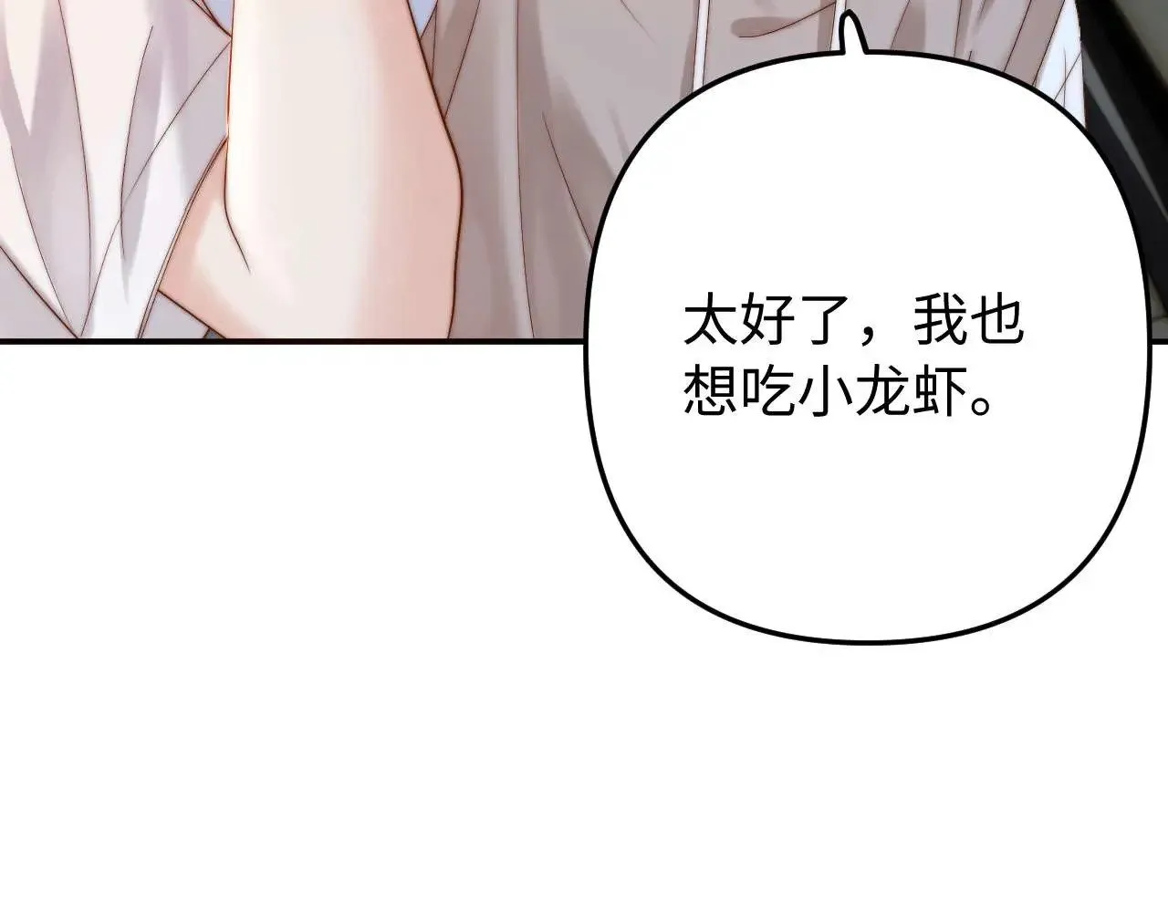 第70话 你喜欢我就喜欢 第20页