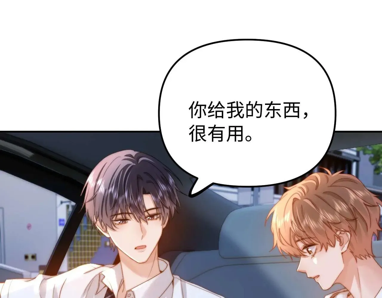 第70话 你喜欢我就喜欢 第27页