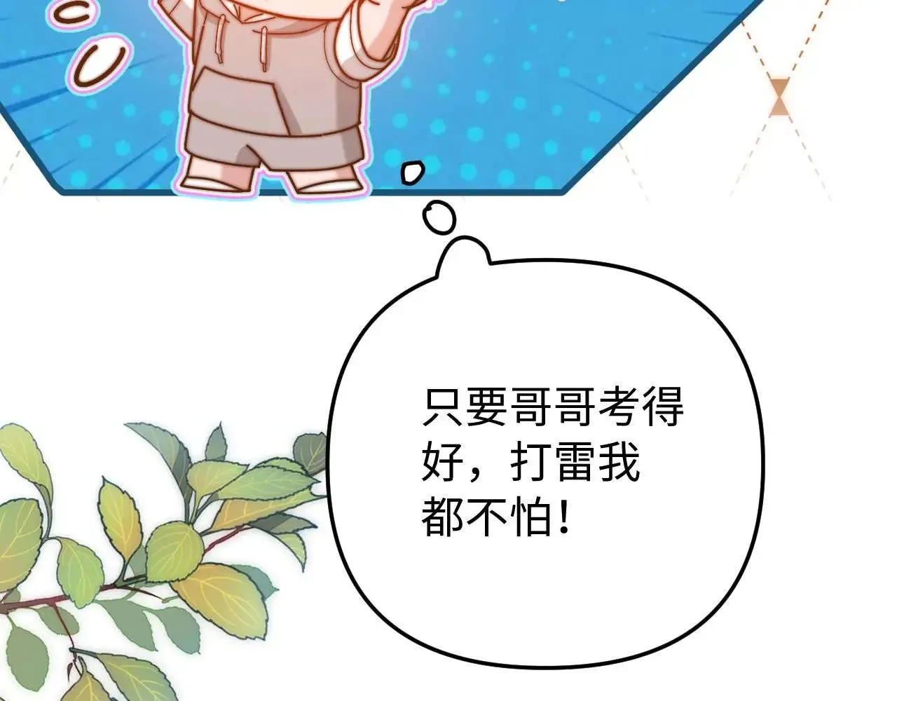 第70话 你喜欢我就喜欢 第35页