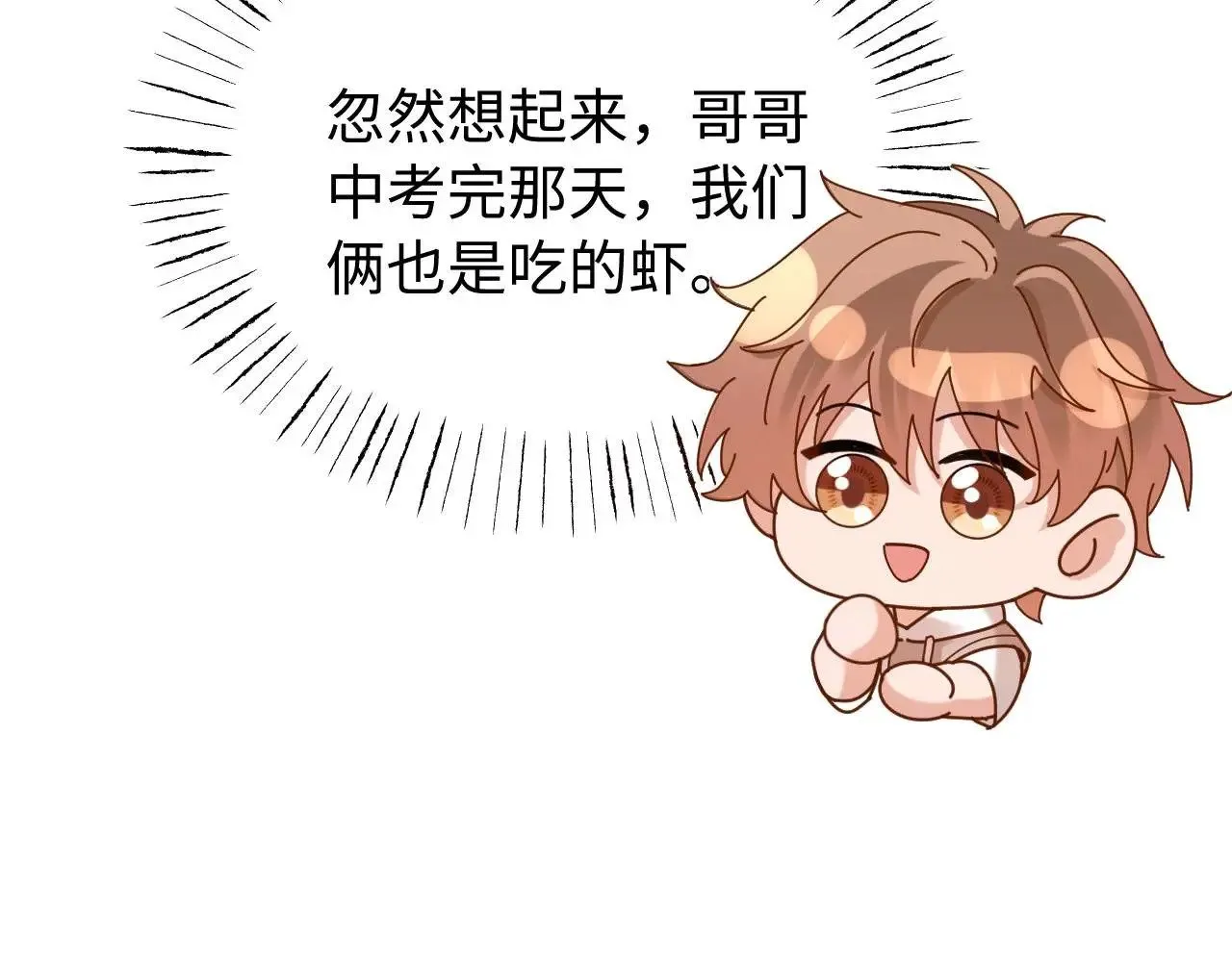 第70话 你喜欢我就喜欢 第40页
