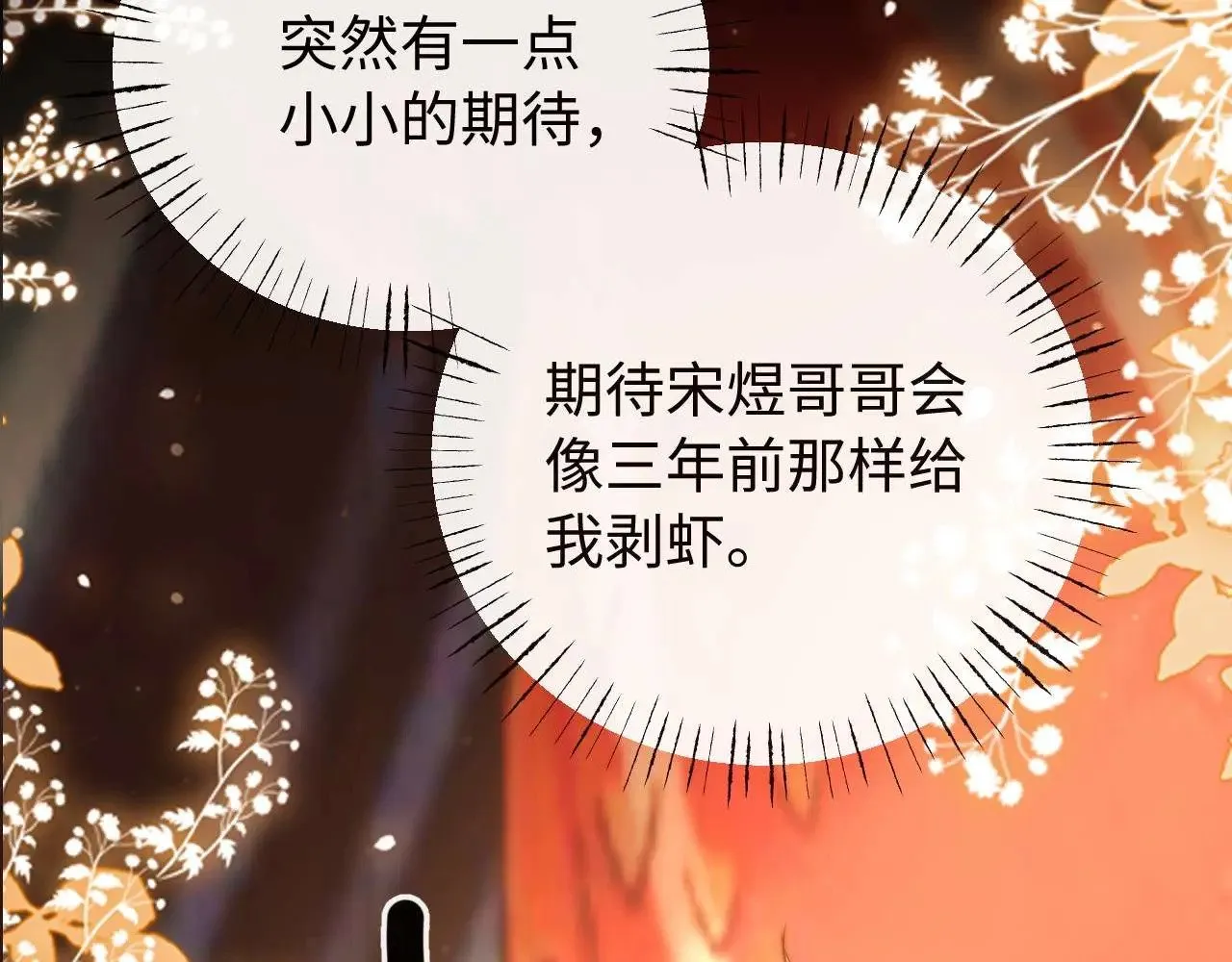 第70话 你喜欢我就喜欢 第48页