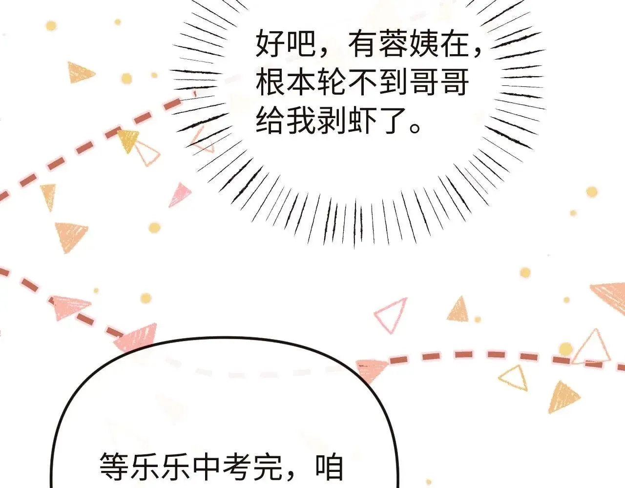 第70话 你喜欢我就喜欢 第54页