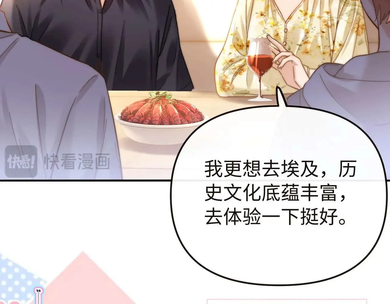 第70话 你喜欢我就喜欢 第56页