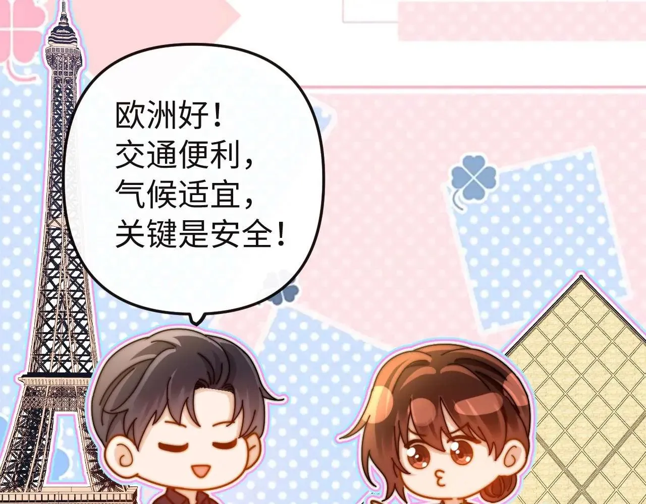 第70话 你喜欢我就喜欢 第57页
