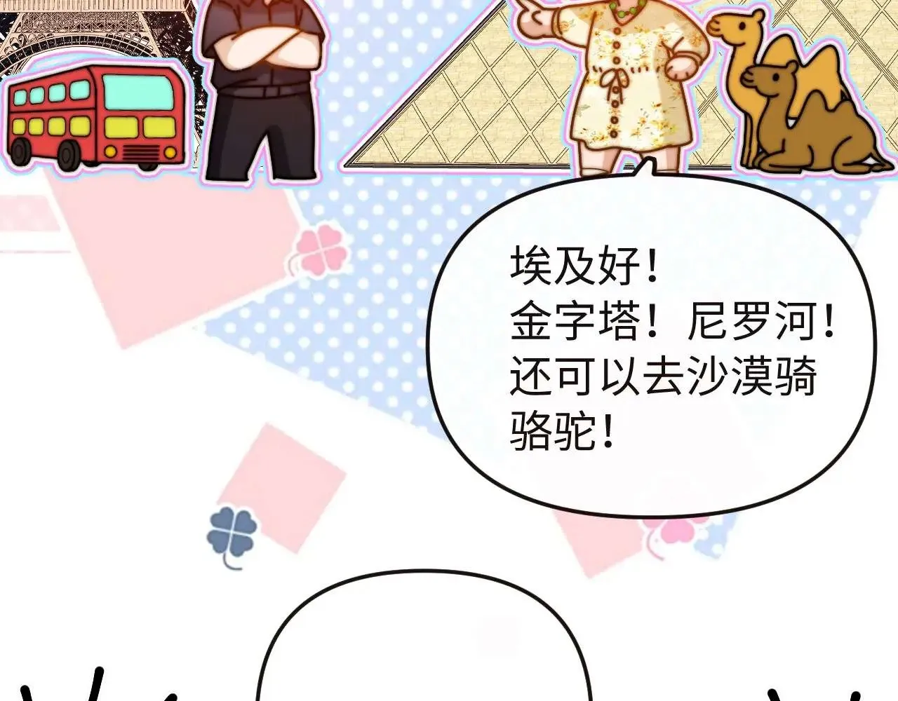第70话 你喜欢我就喜欢 第58页