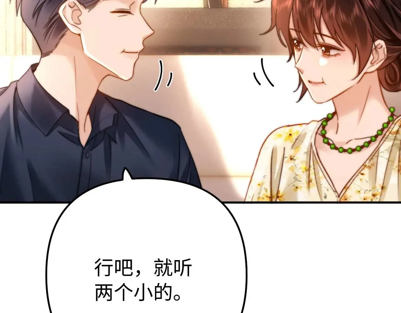 第70话 你喜欢我就喜欢 第63页