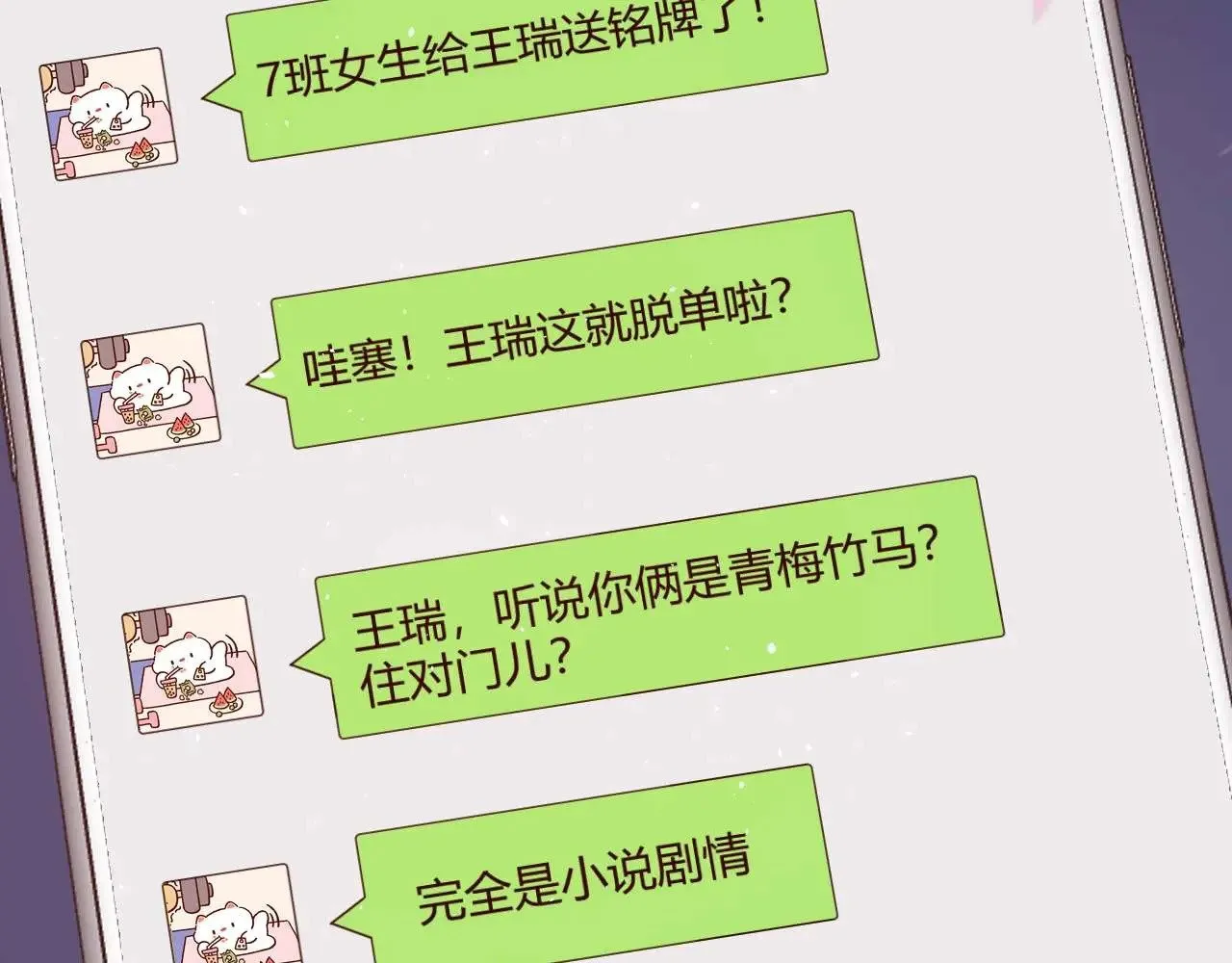 第70话 你喜欢我就喜欢 第70页
