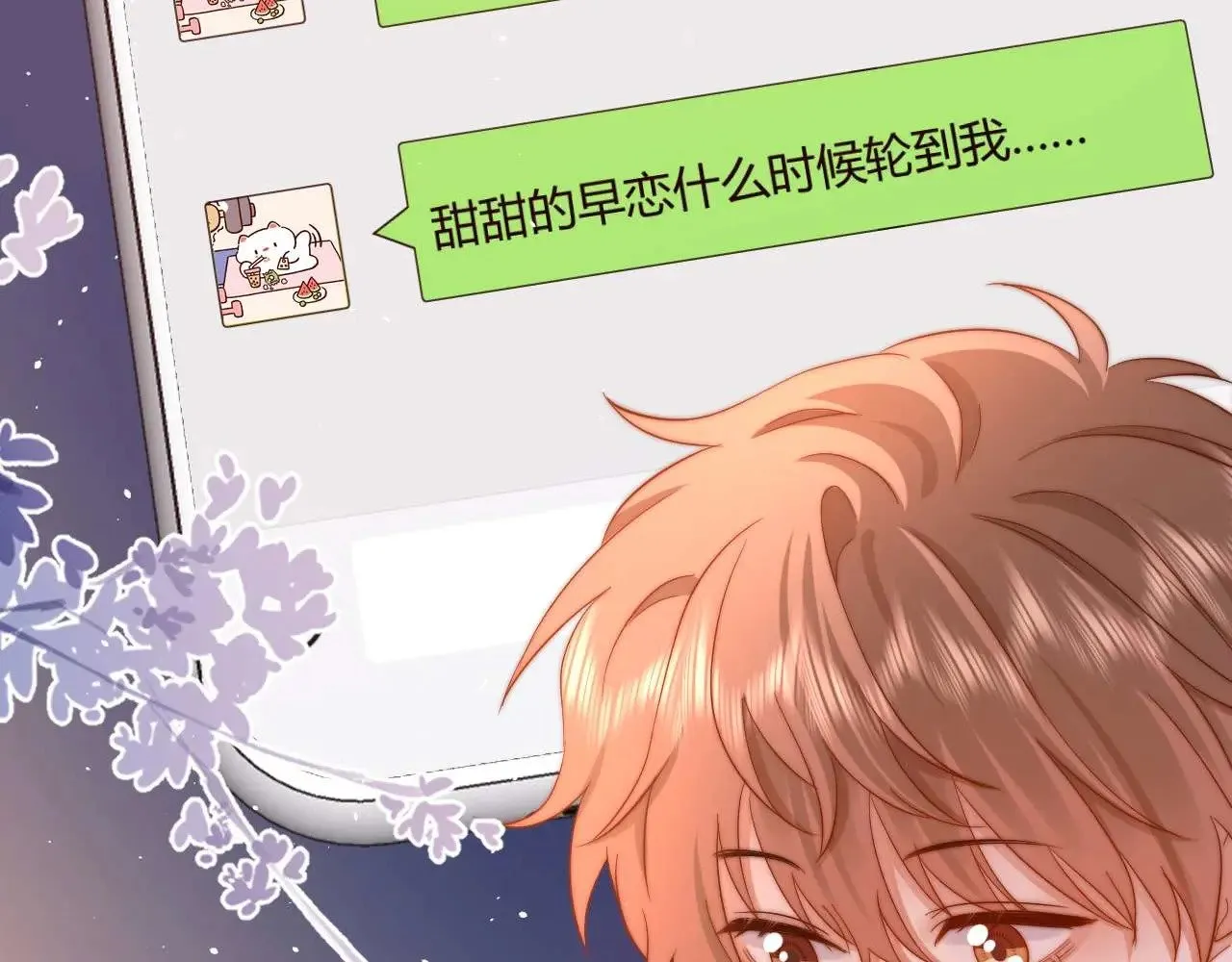 第70话 你喜欢我就喜欢 第71页
