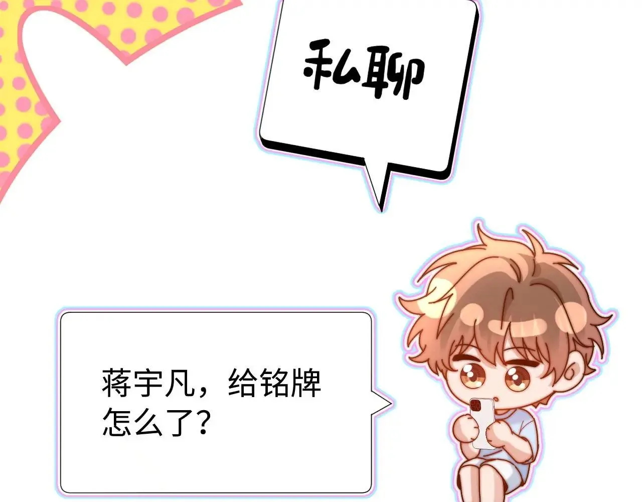 第70话 你喜欢我就喜欢 第74页