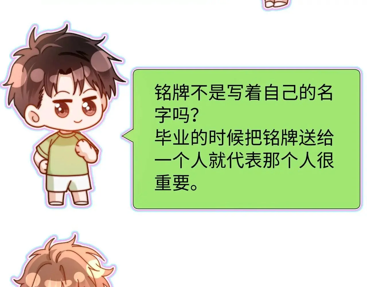 第70话 你喜欢我就喜欢 第75页