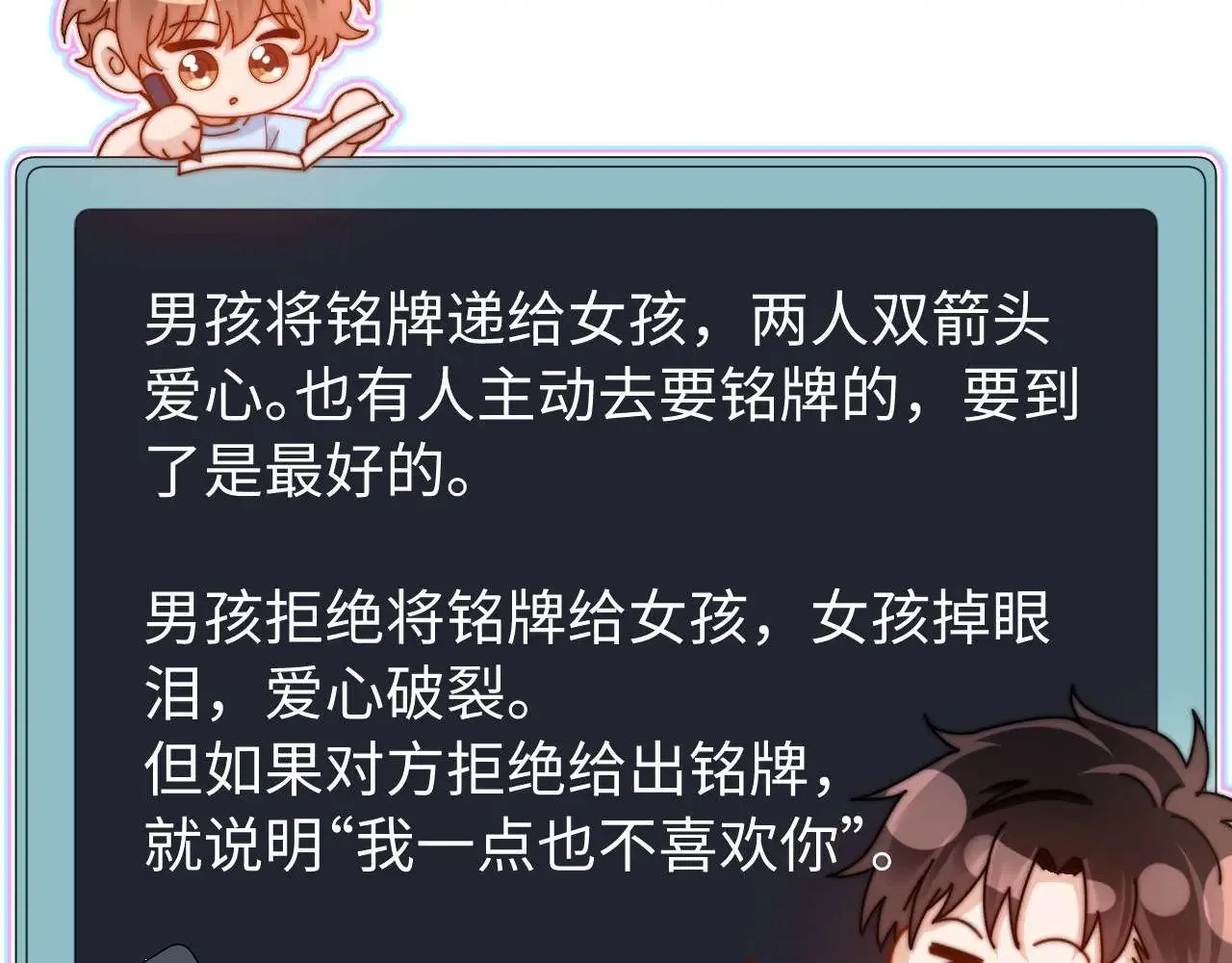 第70话 你喜欢我就喜欢 第76页