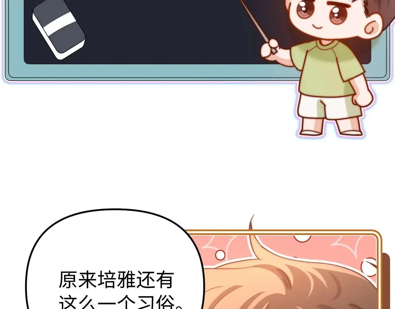 第70话 你喜欢我就喜欢 第77页