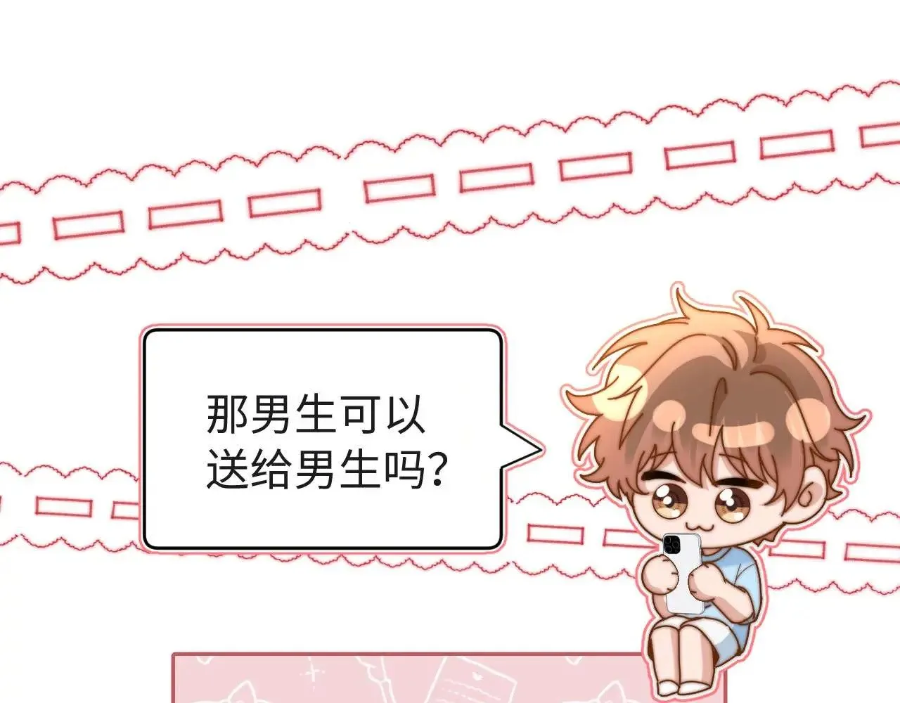 第70话 你喜欢我就喜欢 第80页