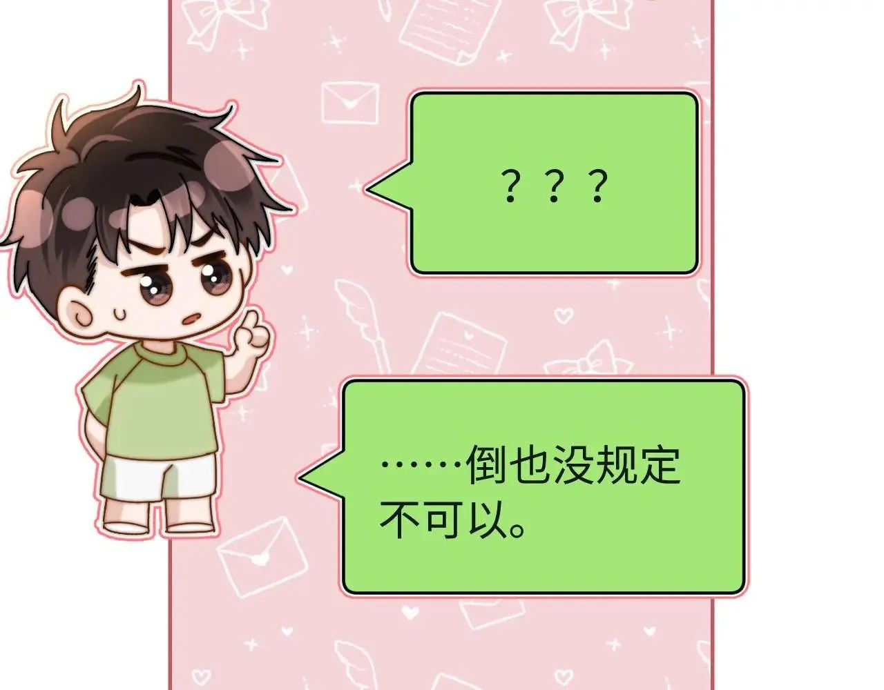 第70话 你喜欢我就喜欢 第81页