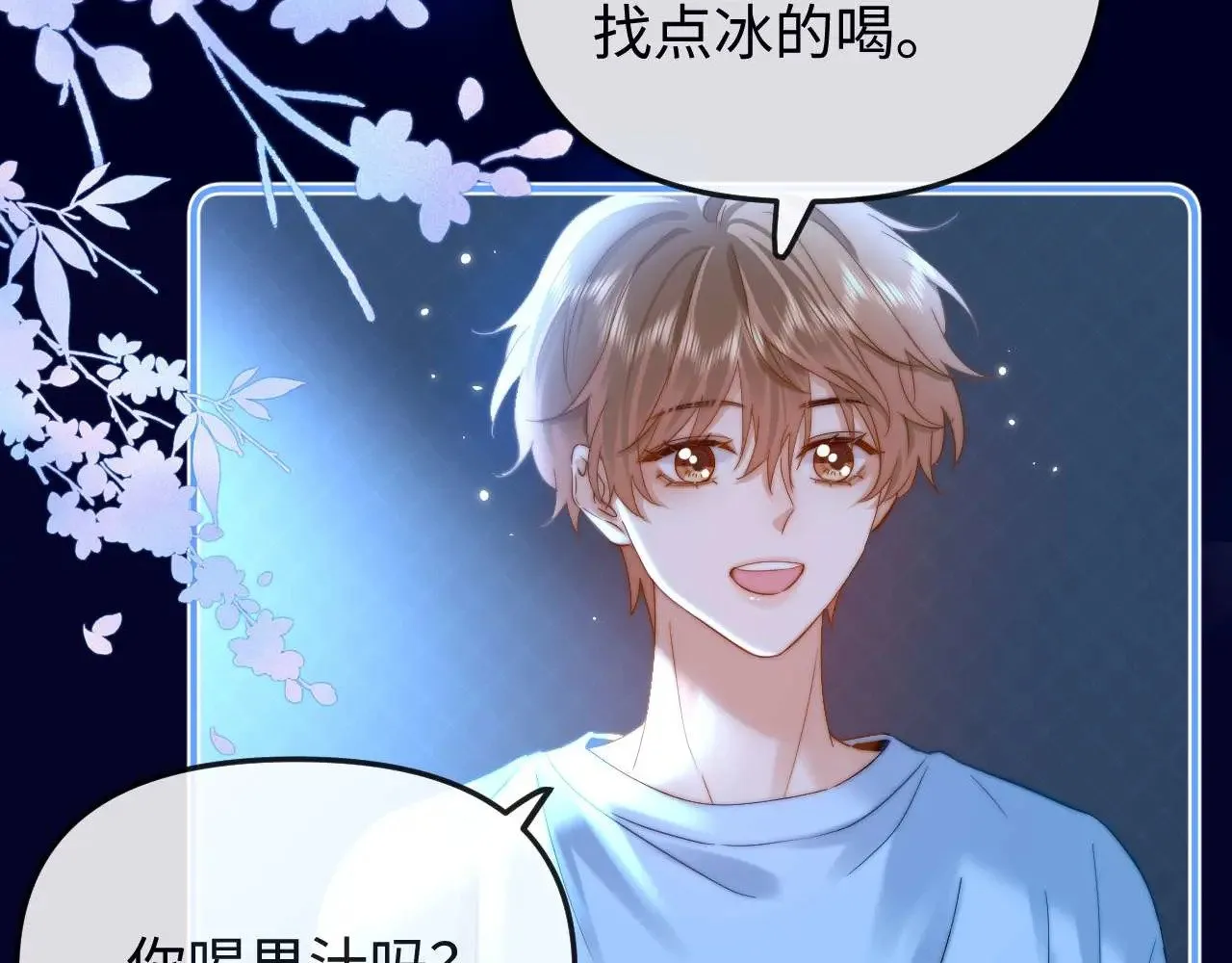 第70话 你喜欢我就喜欢 第91页