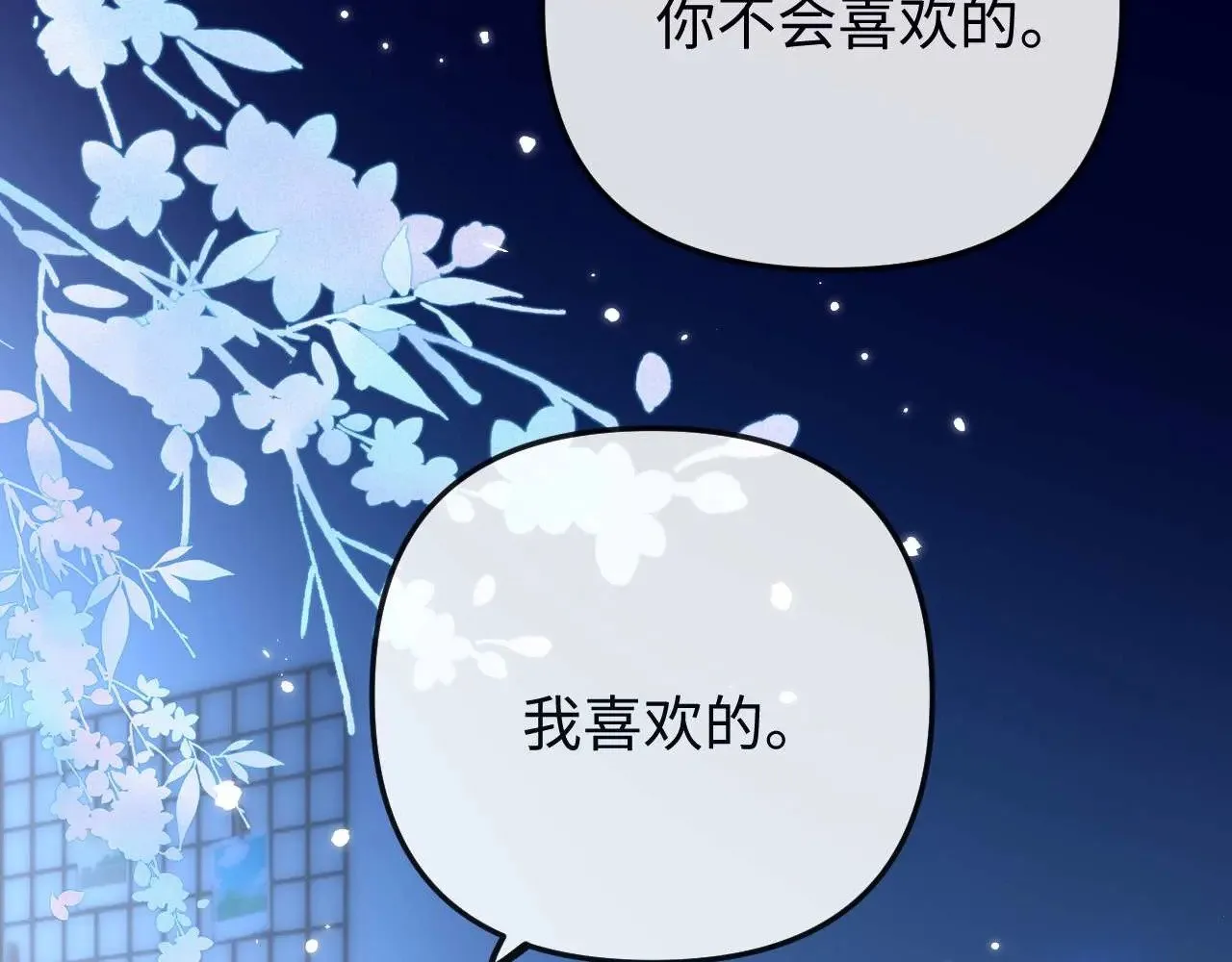 第70话 你喜欢我就喜欢 第95页