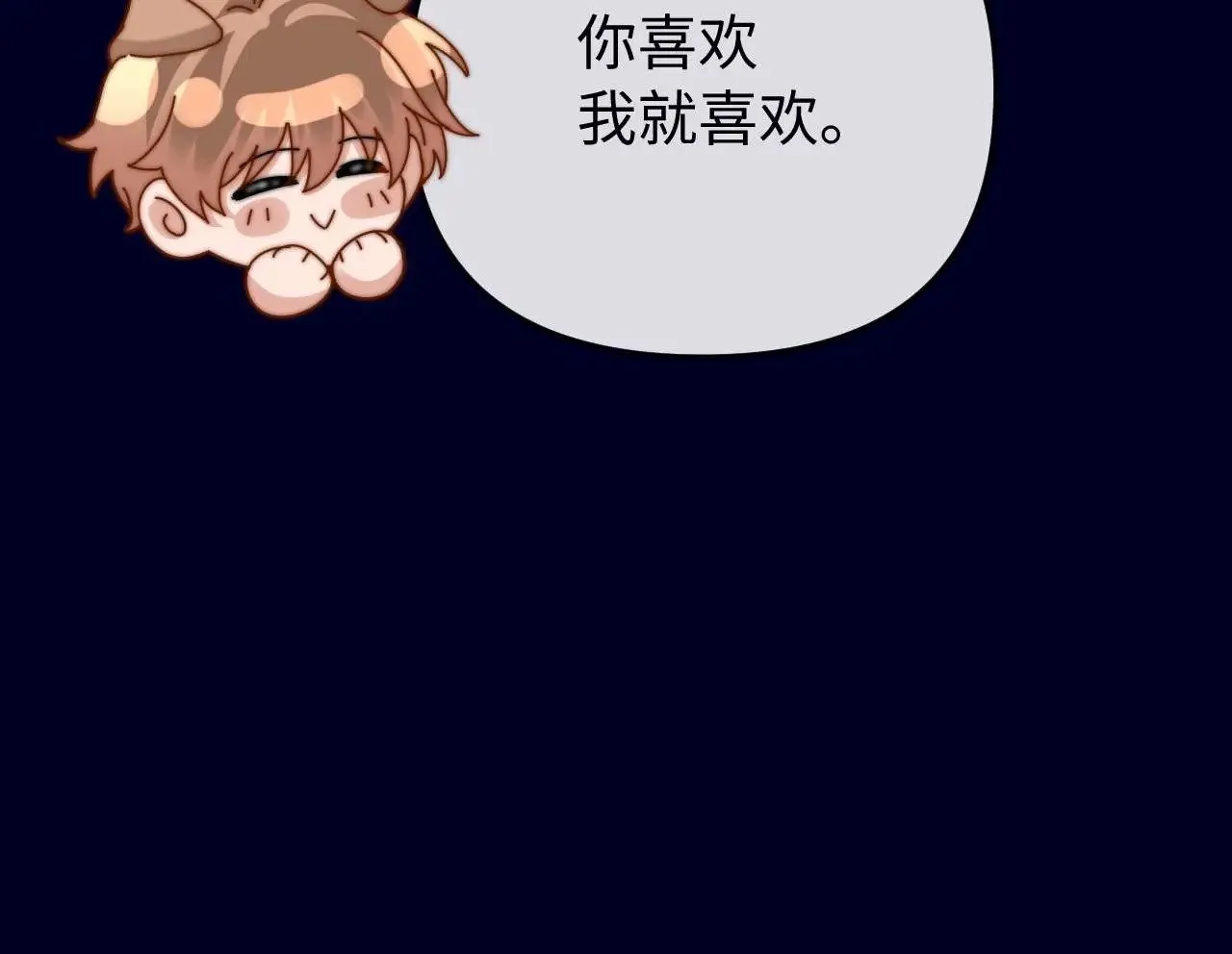 第70话 你喜欢我就喜欢 第98页