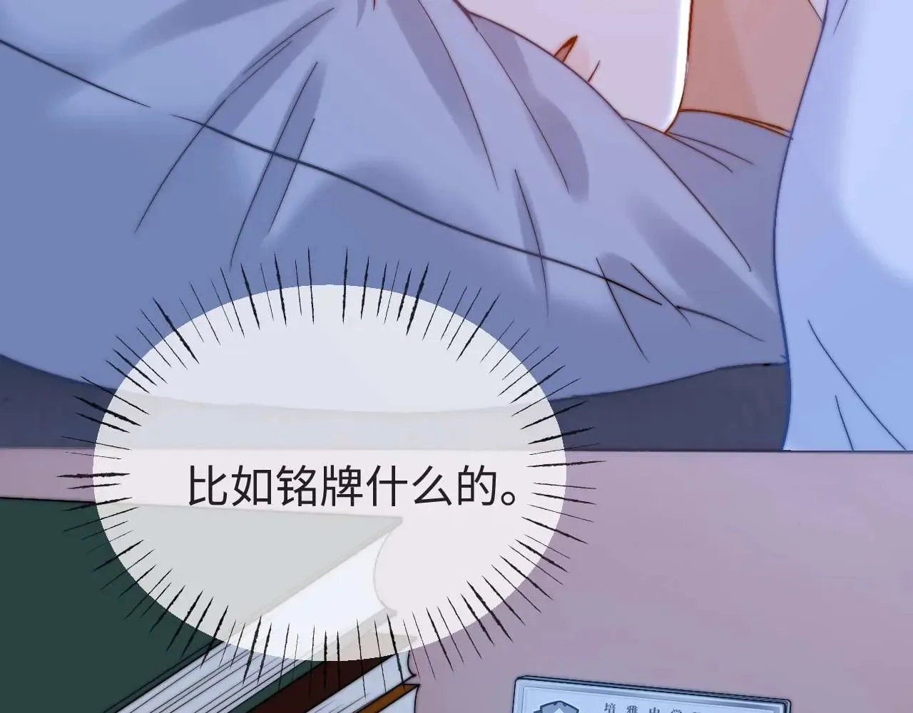 第71话 哥哥的铭牌 第27页