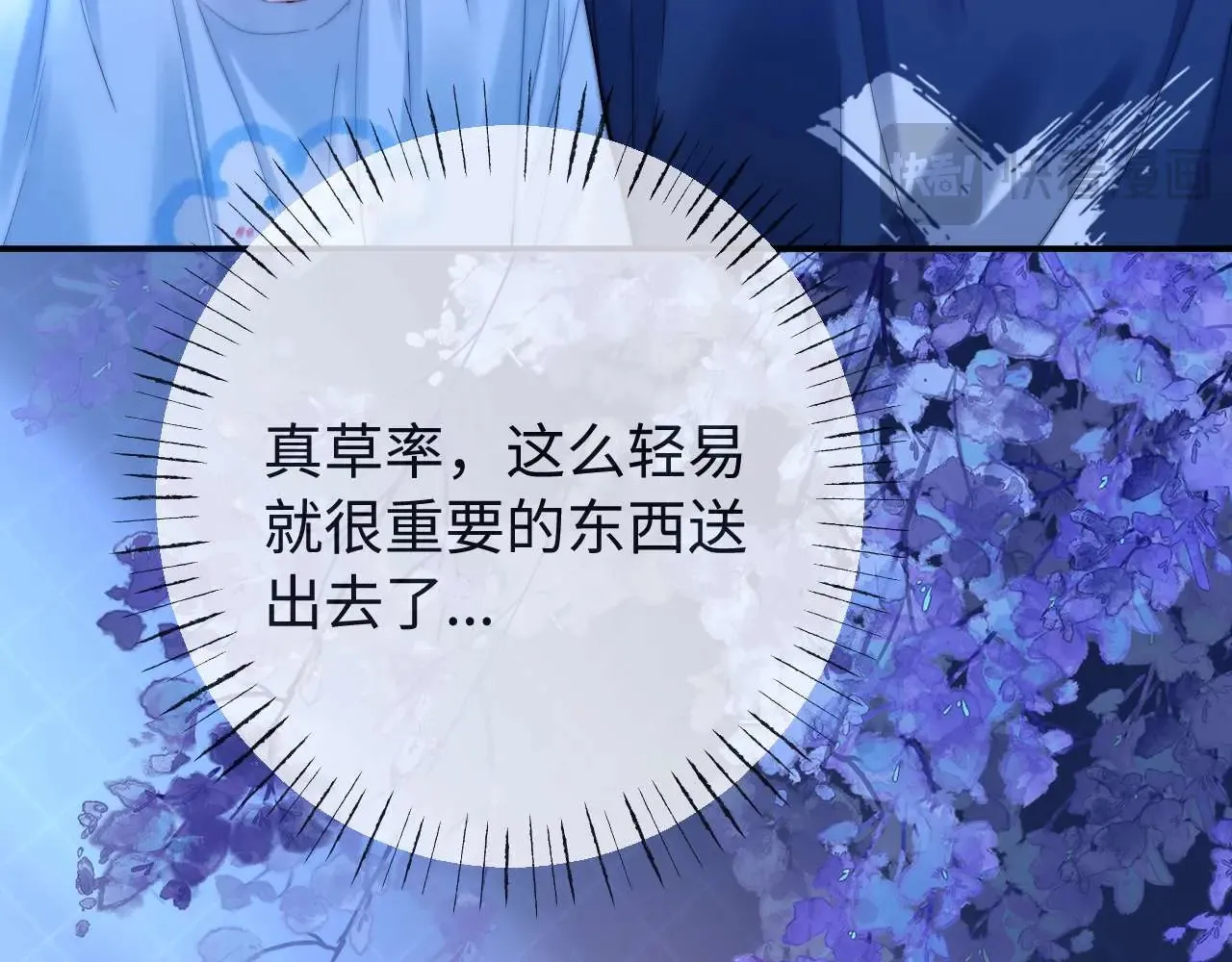 第71话 哥哥的铭牌 第40页