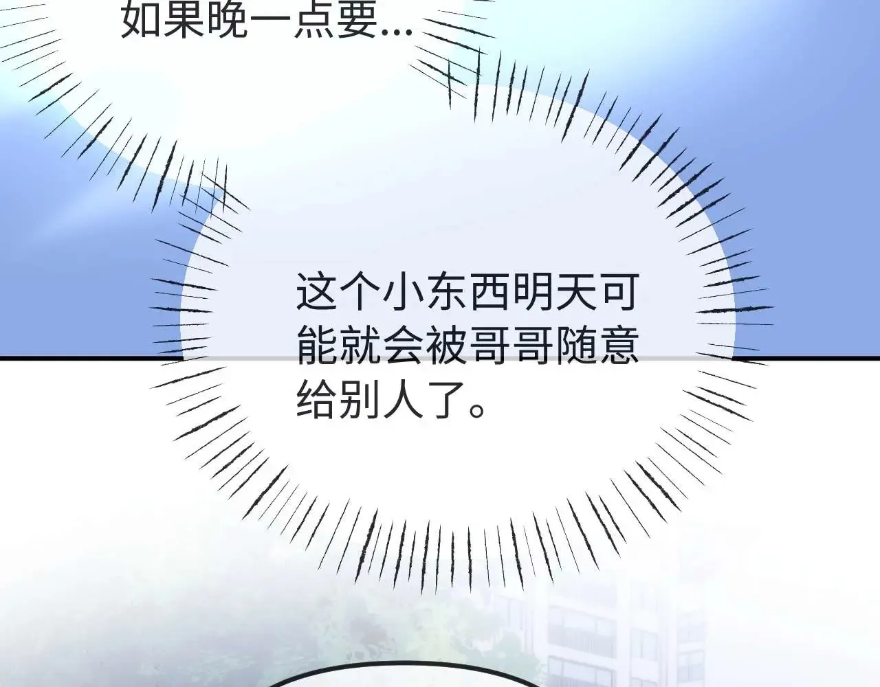 第71话 哥哥的铭牌 第43页