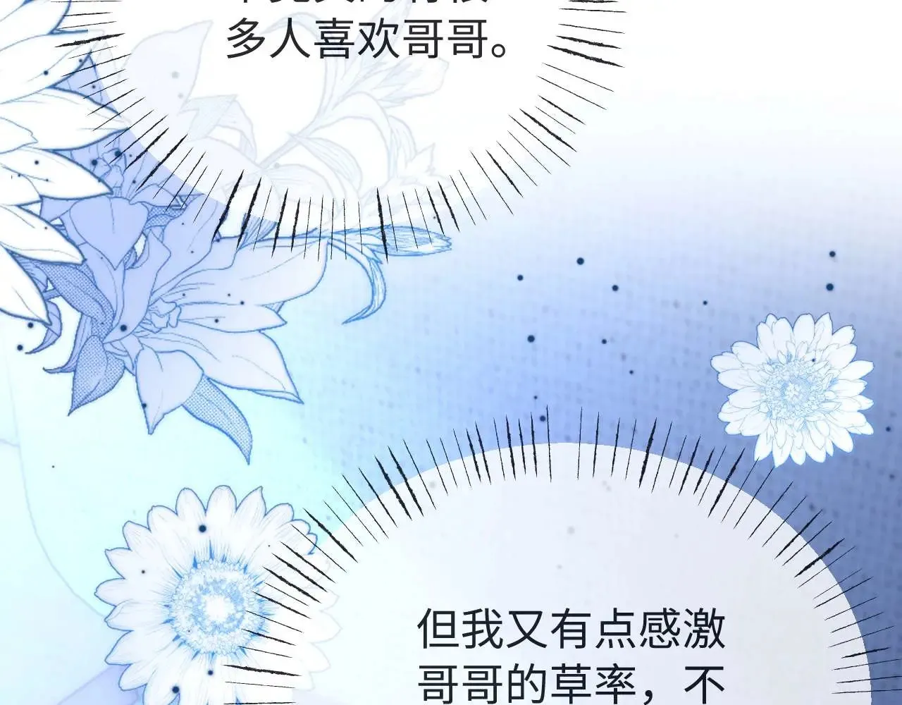 第71话 哥哥的铭牌 第46页