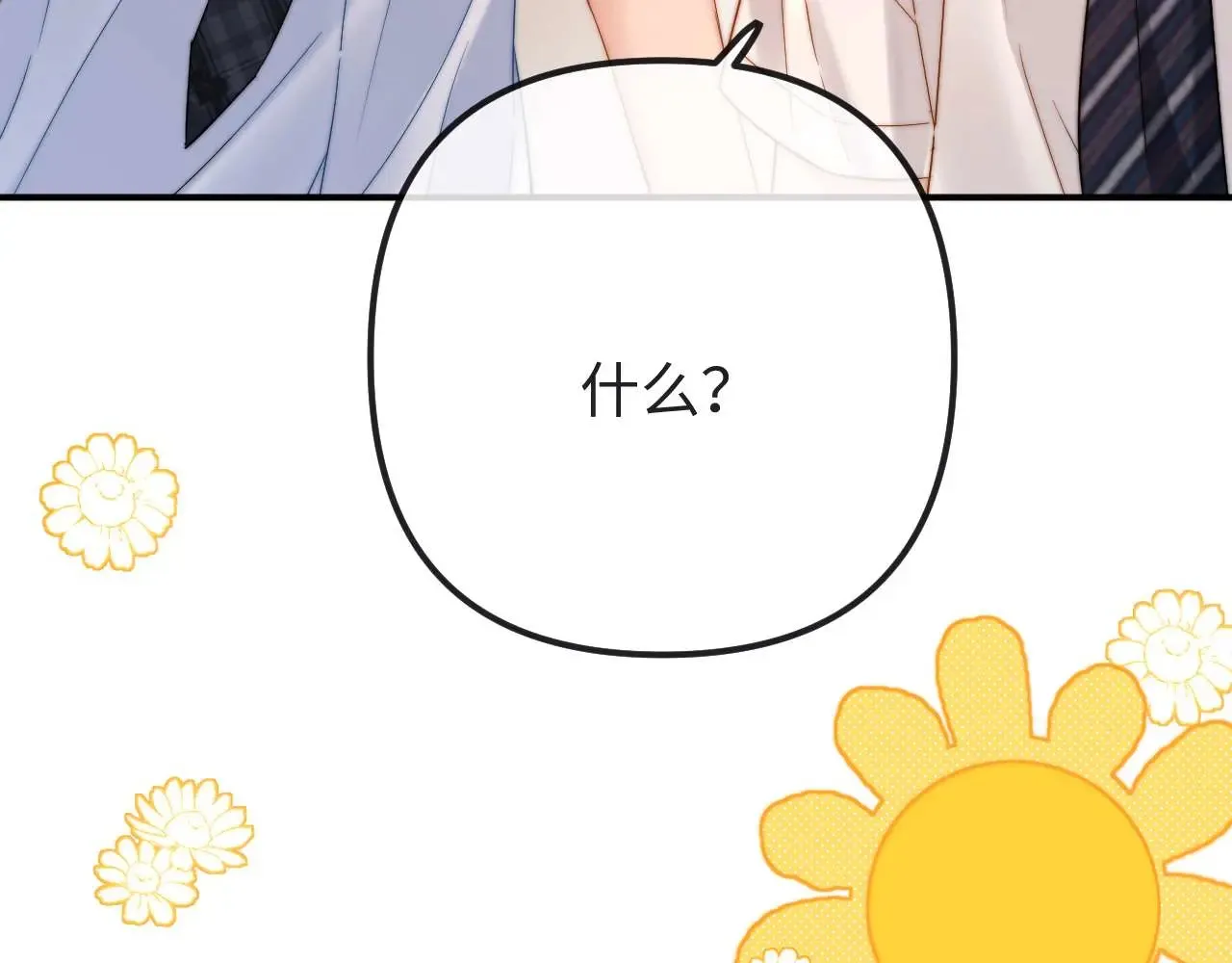 第71话 哥哥的铭牌 第69页