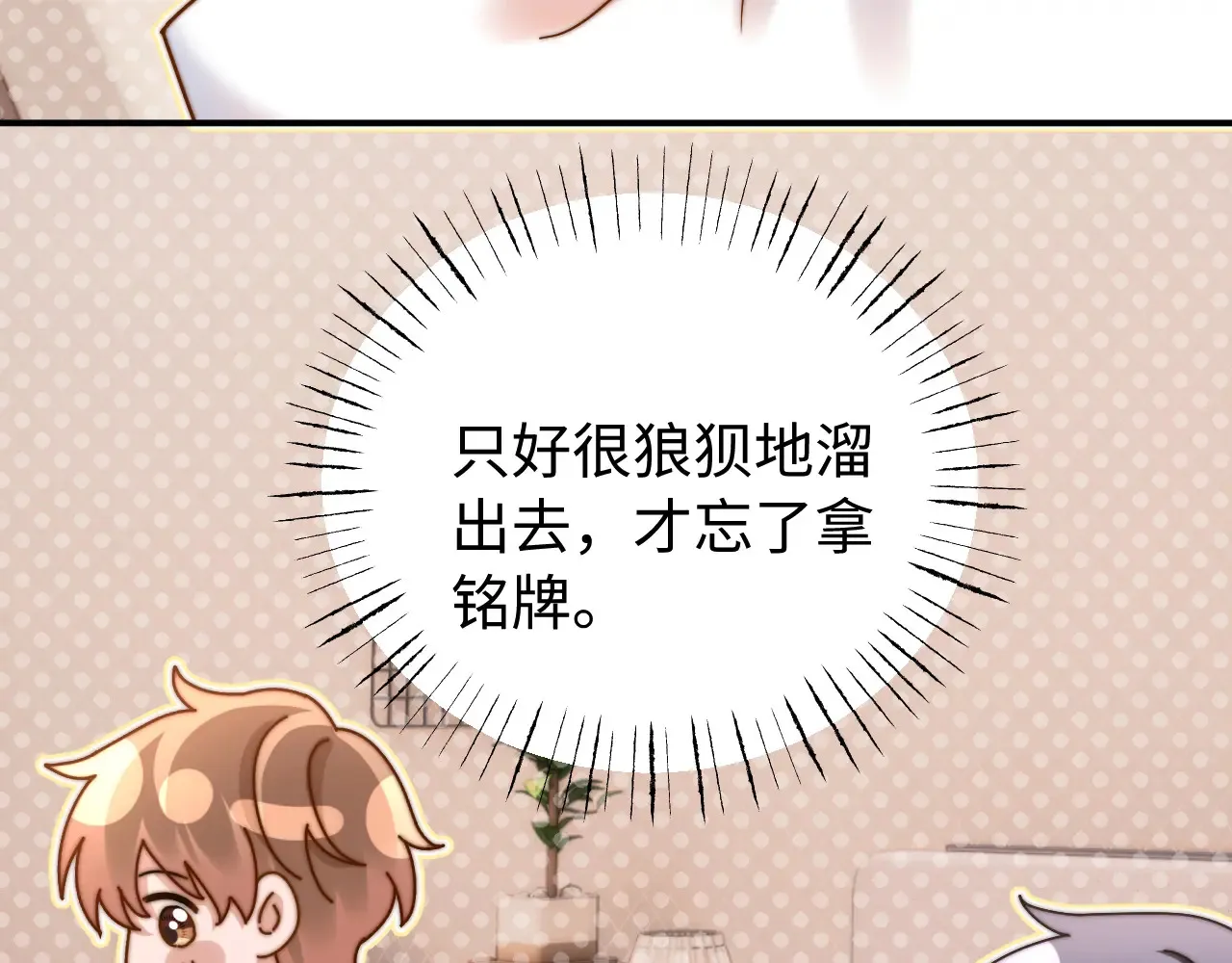 第71话 哥哥的铭牌 第81页