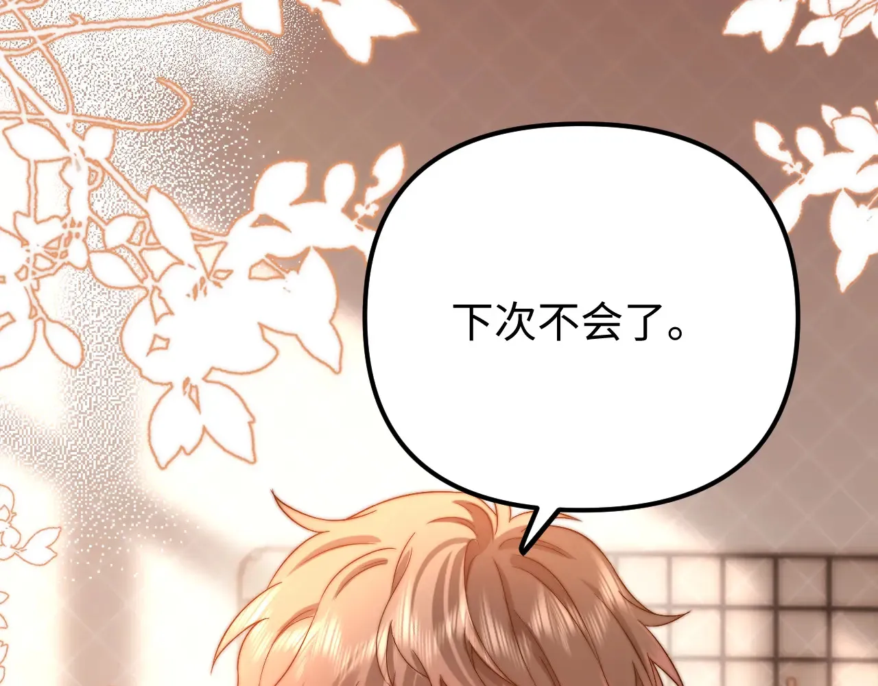 第71话 哥哥的铭牌 第83页