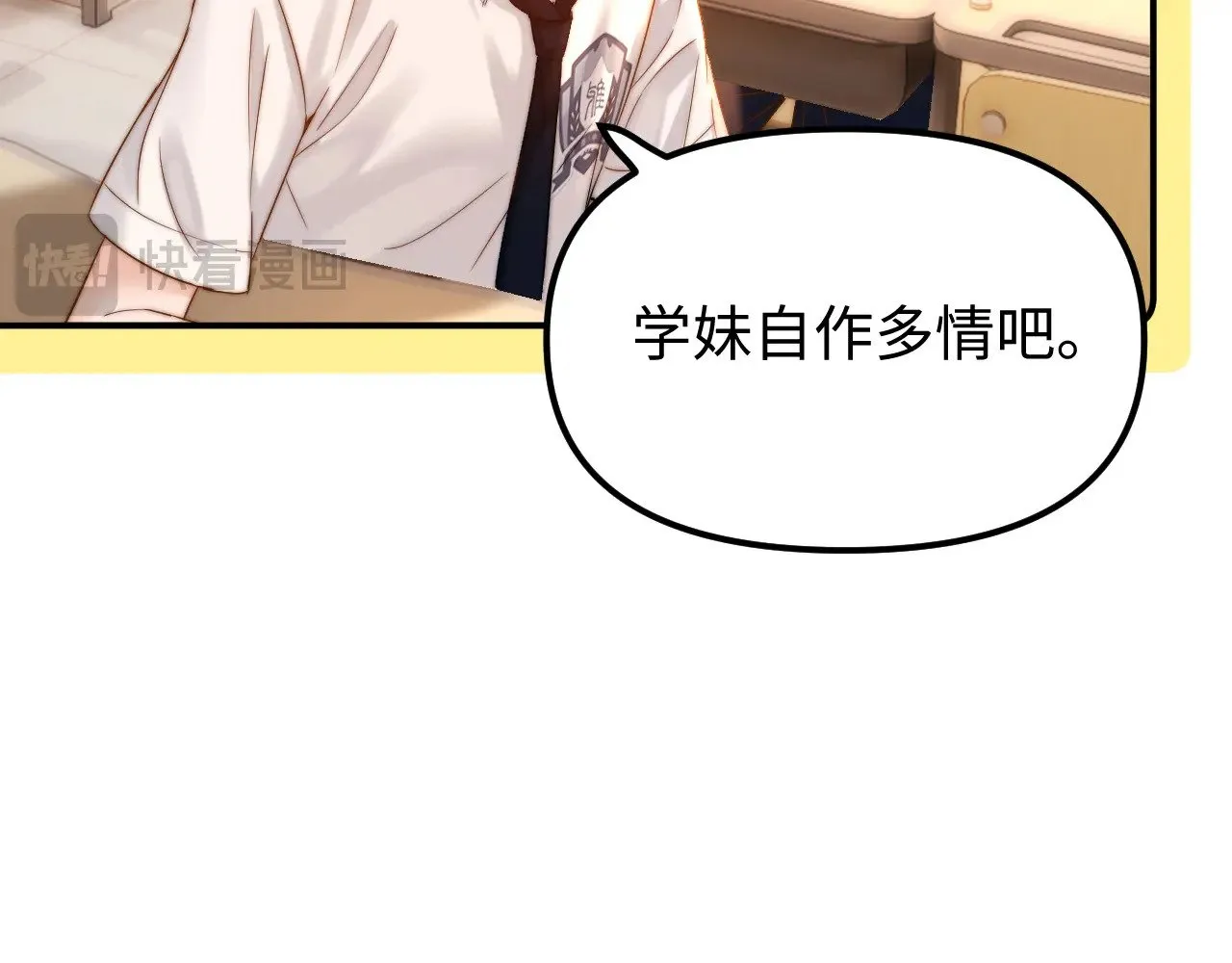 第72话 要留给弟弟 第15页