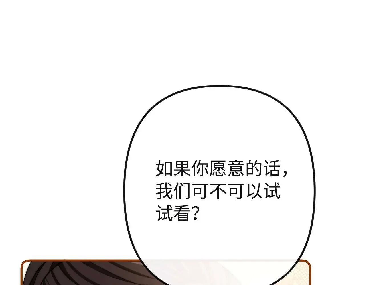 第72话 要留给弟弟 第17页