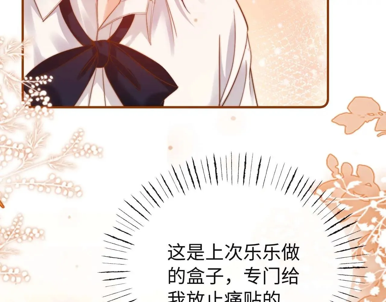 第72话 要留给弟弟 第19页