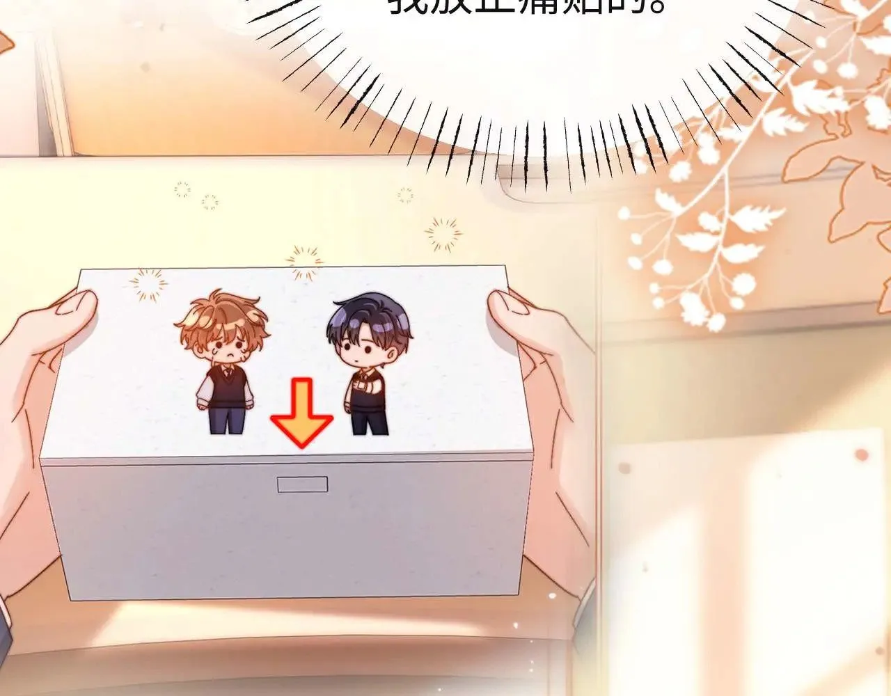 第72话 要留给弟弟 第20页