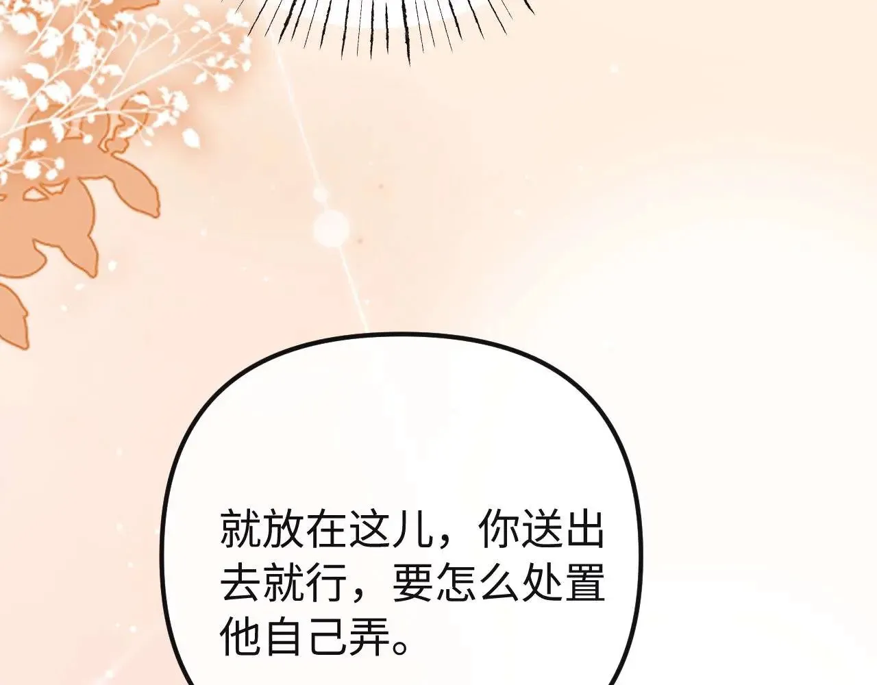 第72话 要留给弟弟 第23页