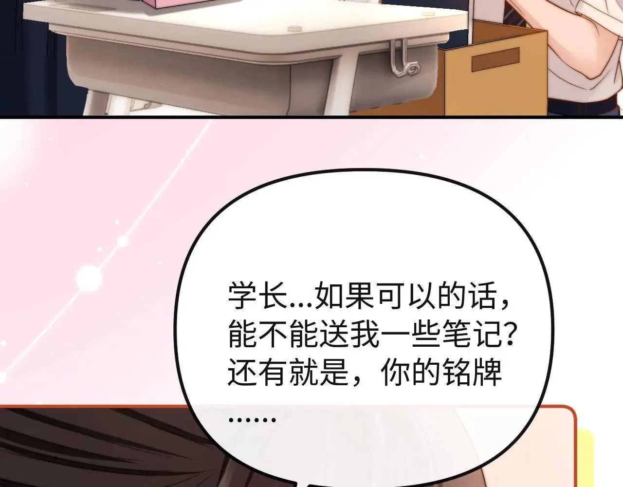 第72话 要留给弟弟 第27页