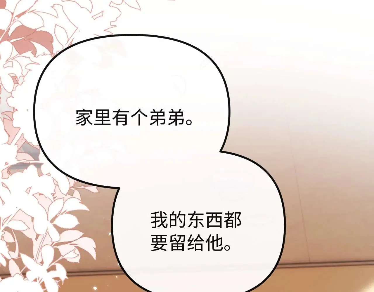第72话 要留给弟弟 第29页