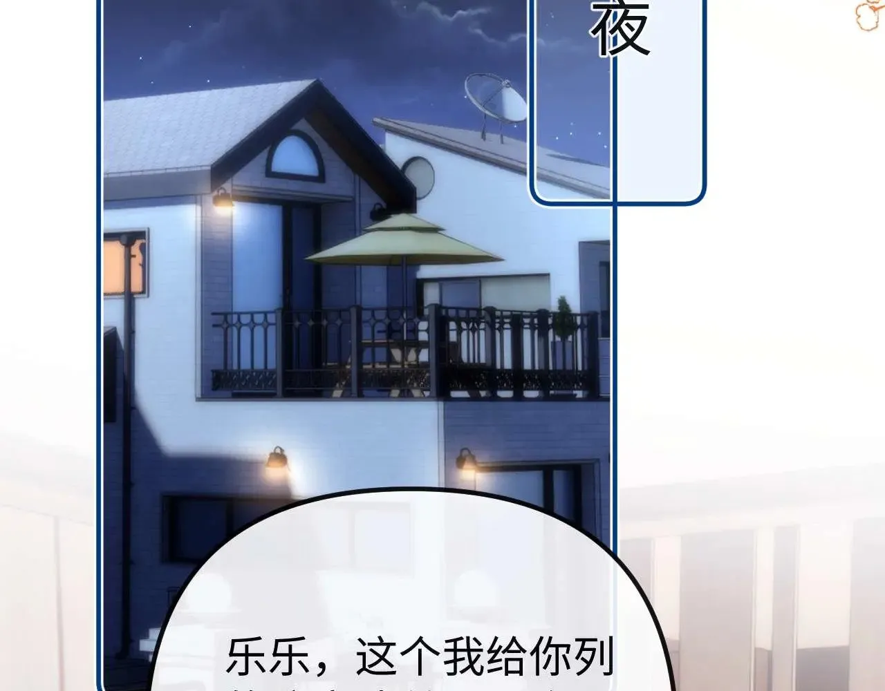 第72话 要留给弟弟 第41页