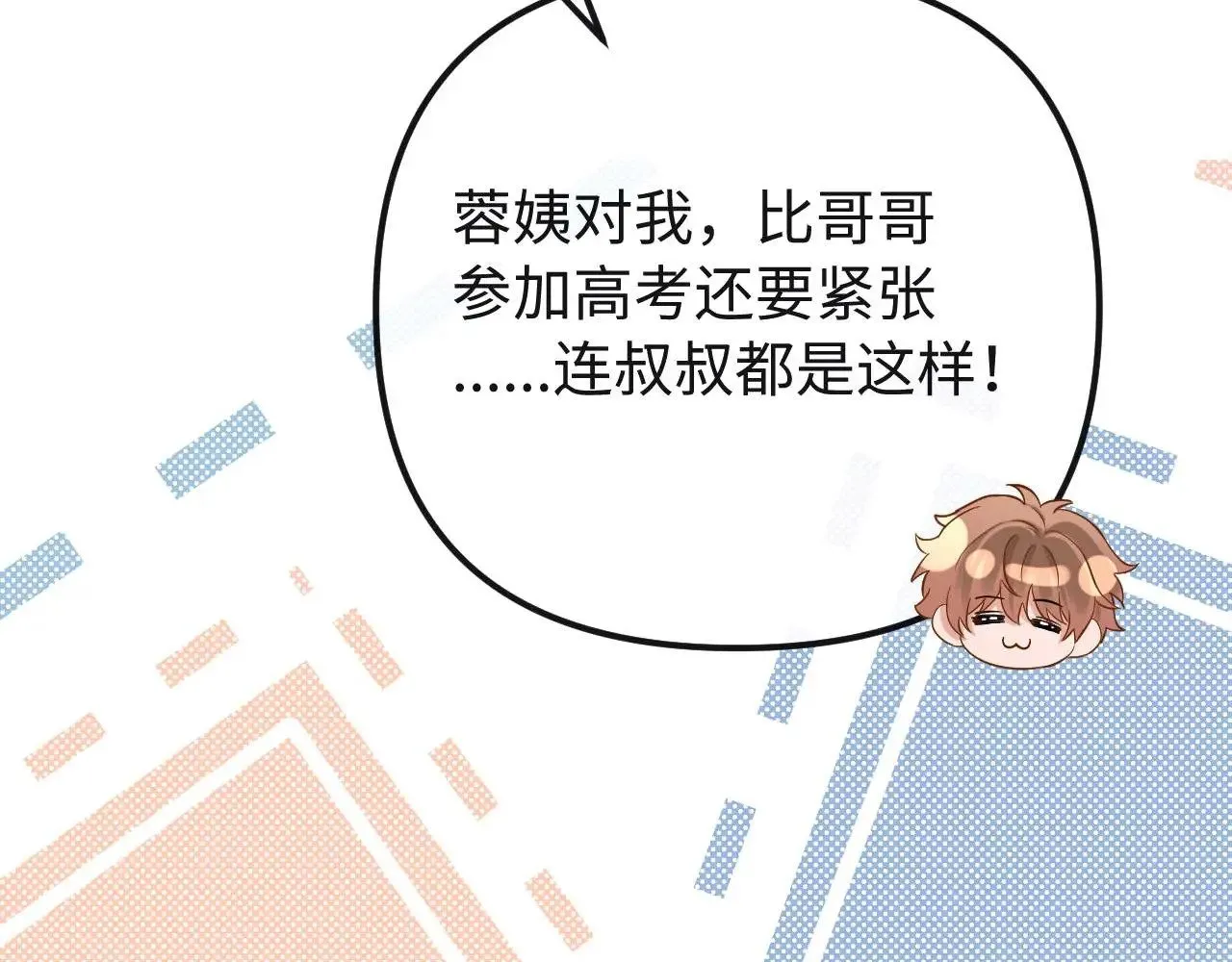 第72话 要留给弟弟 第44页