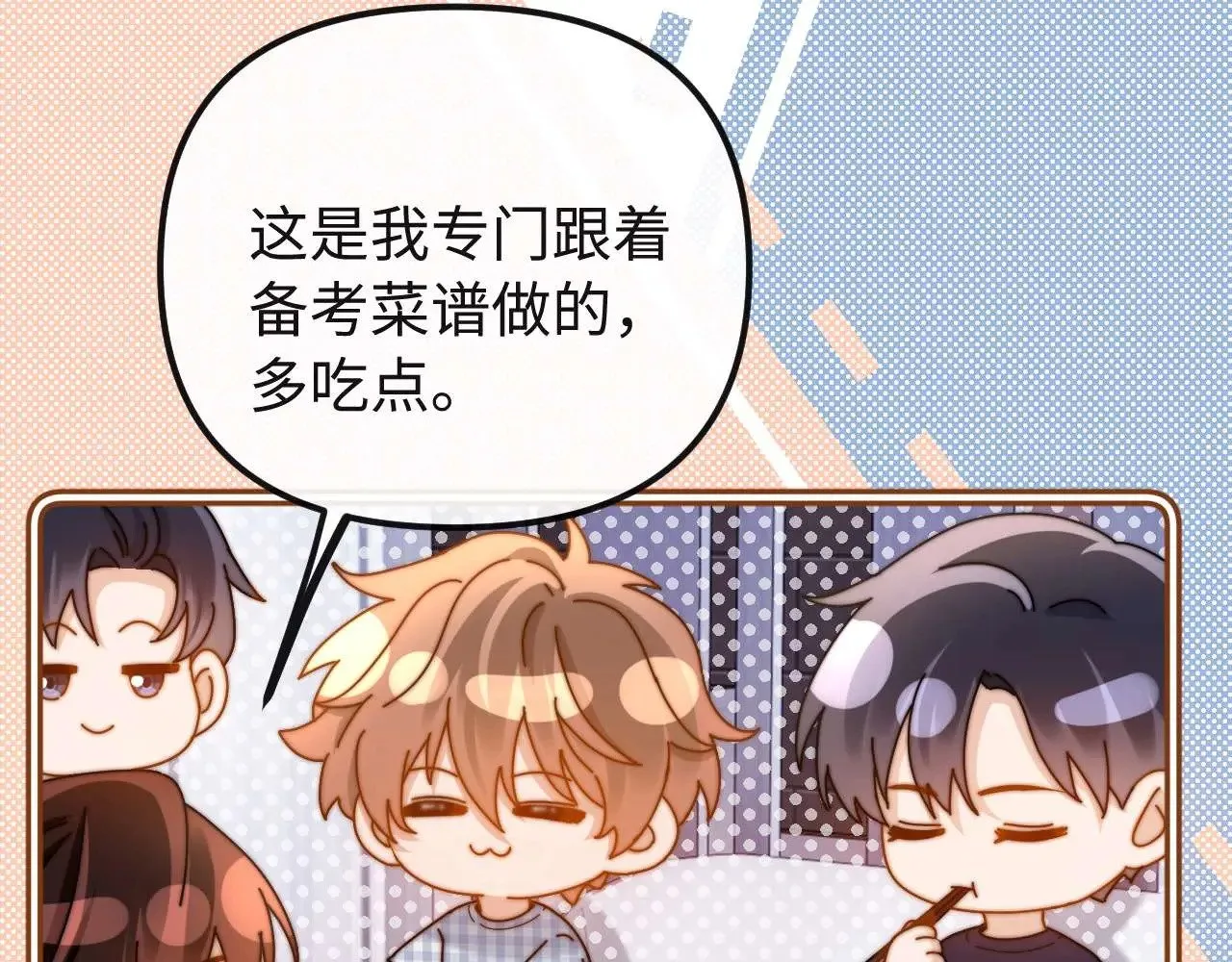 第72话 要留给弟弟 第45页